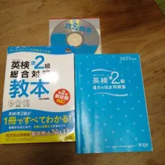 英検準2級総合対策教本＆過去６回全問題集セット 文部科学省後援