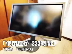 【ほぼ新品】EIZO ColorEdge CS2730 (使用333h) 元箱有