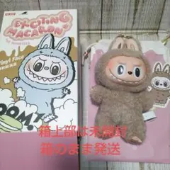 新品未使用　ラブブ　マカロン　トフィー