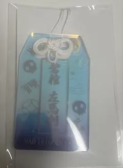 ヒプノシスマイク　オンラインくじ　碧棺 左馬刻　ホログラムお守り