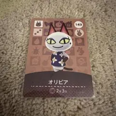 オリビア　あつまれどうぶつの森　amiiboカード
