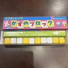 マグネット入り　かずのブロック 10個入り
