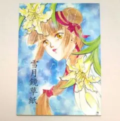 吸血姫美夕 同人誌1冊。美桜樹館・藤翔葵（水上カオリ）夕維、ナギ、ラヴァ