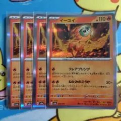 イーユイ 4枚 セット ねたみのごうか