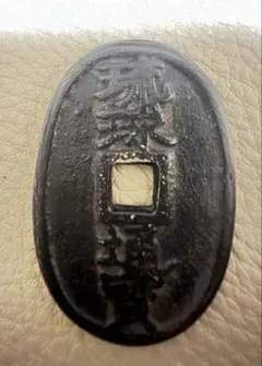 琉球通宝の サ刻印あり 古銭 琉球通寶 コレクション （6-97） 古銭鑑定】琉球通宝（富百）のレプリカを見分けよう！ | 古銭買取専門