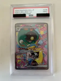 ポケモンカード　ナンジャモのハラバリーex SAR PSA9