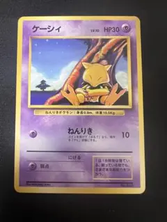 【マークなし 希少】旧裏 ケーシィ 初版 ポケモンカード