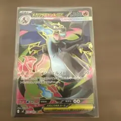 メガリザードンX ex SR