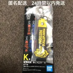 一番くじ MAN WITH A MISSION K賞 MWAM ぽこっとちゃーむ