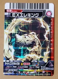 大怪獣バトル カード UR 207 エレキング - メルカリ