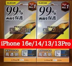 iPhone16e/14/13/13Pro 対応 液晶ガラスフィルム 2枚セット