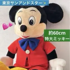 2026年最新】サンアンドスター ミッキーの人気アイテム - メルカリ