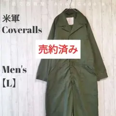 ミリタリー つなぎ カバーオール 米軍のサムネイル