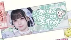 2025年最新】ILiFE あいす タオルの人気アイテム - メルカリ