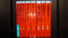 早稲田、慶應、上智大学入試シリーズ 教学社 赤本 2026年度版 5冊