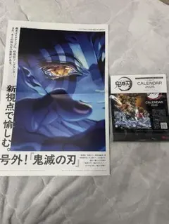 MEN'S NON-NO付録 鬼滅の刃 卓上カレンダー 2026
