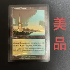 Coastal Tower foil MTG 英語