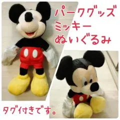 新品★パークグッズ　ミッキー ぬいぐるみ タグ付き 座り自立可能　全長約48cm