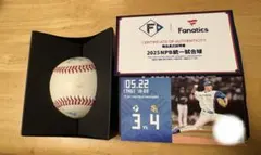 北海道日ハムファイターズ エスコンフィールド NPB公式球2025年5月22日