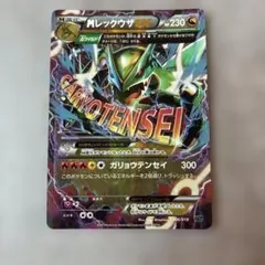 MレックウザEX XY メガバトルデッキ60「MレックウザEX」 キラ 006…のサムネイル