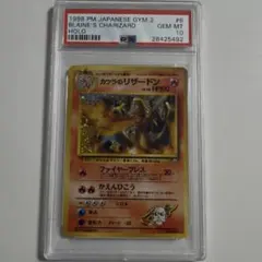 ポケモンカード カツラのリザードン　PSA10のサムネイル