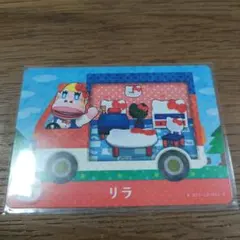 とびだせどうぶつの森　amiiboカード　サンリオキャラクターズコラボ　リラ