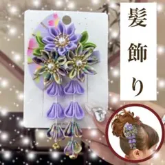 髪飾り 和装 七五三 花 和服 ヘアアクセ ちりめん つまみ細工 和小物