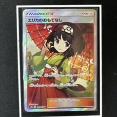 2026年最新】エリカのおもてなしsrの人気アイテム - メルカリ