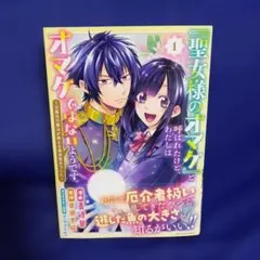 「聖女様のオマケ」と呼ばれたけど、わたしはオマケではないようです。 ～全属性の…
