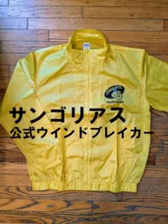 サントリーサンゴリアス 公式ウインドブレイカーXL 新品未使用 ラグビー コルビ
