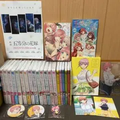 初版0巻五等分の花嫁　フルカラー版 (1-14.5巻 全巻) コンプリートセット
