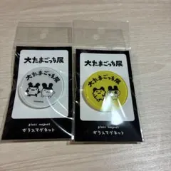 大たまごっち展　ガラスマグネット　まめっち　みみっち