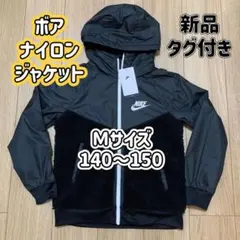NIKE ナイキ　キッズ　ナイロンジャケット　ボア　裏起毛ジャケット