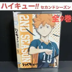 2026年最新】ハイキュー dvd 全巻セットの人気アイテム - メルカリ