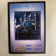 遊戯王 GB ゲームボーイ ARS鑑定 ARS10 闇晦ましの城 遊戯王 GB ゲームボーイ ARS鑑定 ARS10 闇晦ましの城 遊戯王 GB