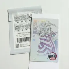 鬼滅の刃　無限城編　ムービーチケット風カード　伊黒小芭内