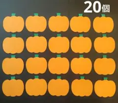 ハロウィン かぼちゃ 壁面飾り ２０個【51】