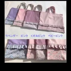入園　入学　オーダー　花柄　レッスンバック　上履き入れ　上靴入れ　体操服巾着弁当