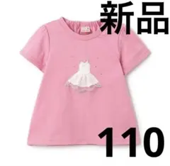 petit main 新品 ピンク Tシャツ 110cm