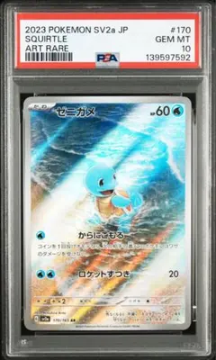 【PSA10】傑尼龜 AR 寶可夢卡牌 151