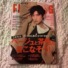 《匿名配送》目黒蓮 FINEBOYS 表紙 SnowMan