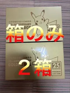 ポケモンカード ゴールデンボックス 箱のみ