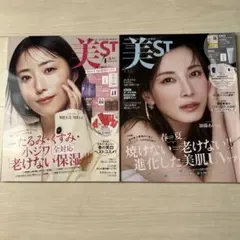 美ST 2冊セット【雑誌のみ】