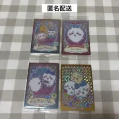 ちいかわ ウエハース ラッキーカードコレクション ハイパーレア ハチワレ うさぎ