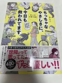 ちっちゃなやさしさに、今日も救われています　 るしこの子育て日記　 漫画