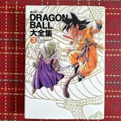 2025年最新】ドラゴンボール 大全集 1の人気アイテム - メルカリ