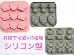 シリコンモールド３点セットのサムネイル
