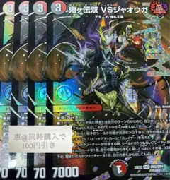 鬼ヶ伝双 VSジャオウガ　4枚　⑤