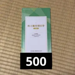 京浜急行電鉄 株主優待のサムネイル