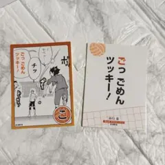 ハイキュー 名言カルタ ステッカー バラ売り こ 山口忠 月島蛍